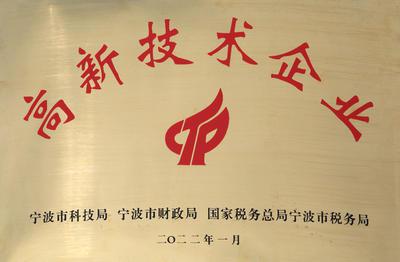 High and new technology enterprises